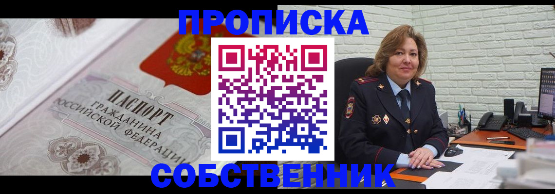 временная регистрация для школы в Новопавловске