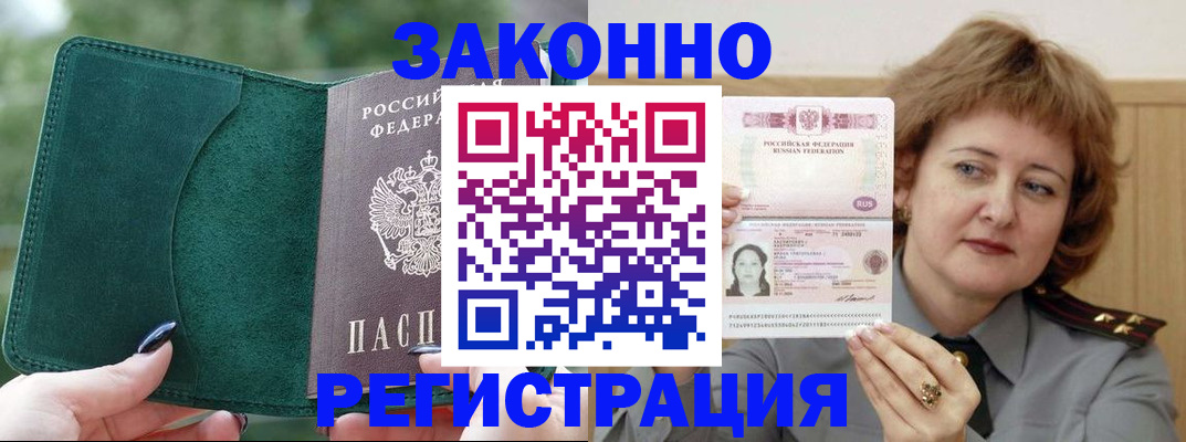 временная регистрация гарантия в Новопавловске